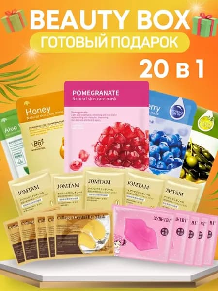 Подарочний набор косметика для ухода 20 в 1