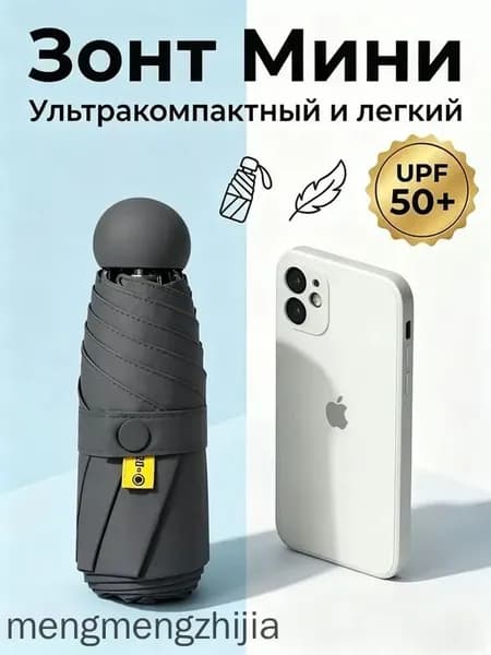 Зонт Механика
