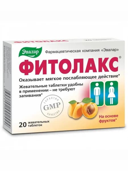 Фитолакс, таблетки жевательные 500 мг, 20 шт.