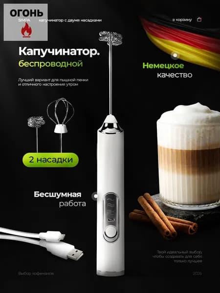 Капучинатор вспениватель молока венчик для взбивания электрический usb ручной, белый