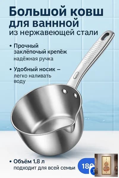 Бондарное изделие для бани Кружка для бани, 1.8 л