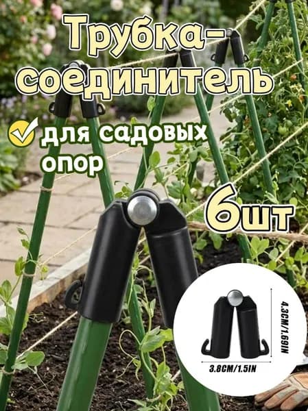 Колышек, скоба садовые, Пластик, Металл, 6 шт