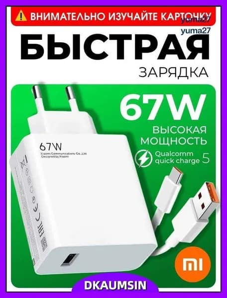 Сетевое зарядное устройство