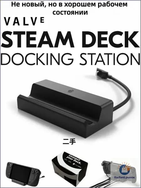 Valve Steam Deck Dock зарядная станция Не новая, но в хорошем рабочем состоянии