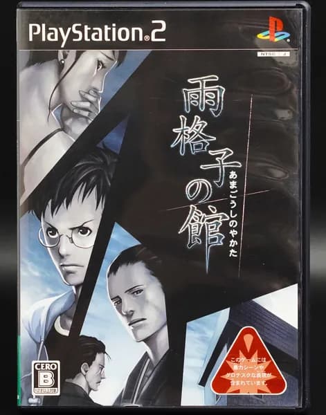 Игра Amagoushi no Yakata PS2 JP
