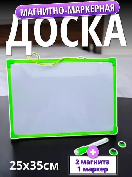 Доска магнитно-маркерная, цвет салатовый, двухсторонняя, 25*35 см, в комплекте маркер, магниты