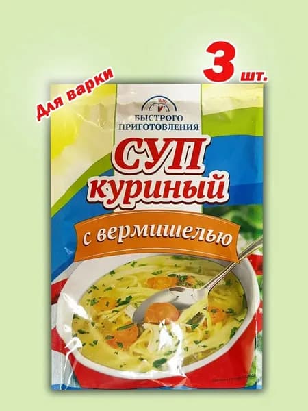 Суп куриный с вермишелью 3шт.