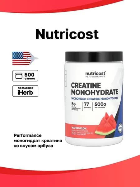 Nutricost, Performance, моногидрат креатина, со вкусом арбуза, 500 г (1,1 фунта)