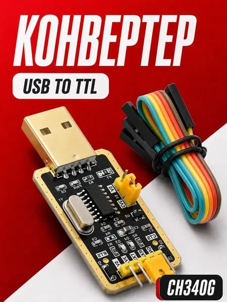 Конвертер USB в TTL (RS232) на базе CH340G, адаптер USB/UART + CTS, RTS
