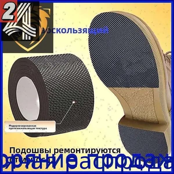 Наклейки противоскользящие на подошву