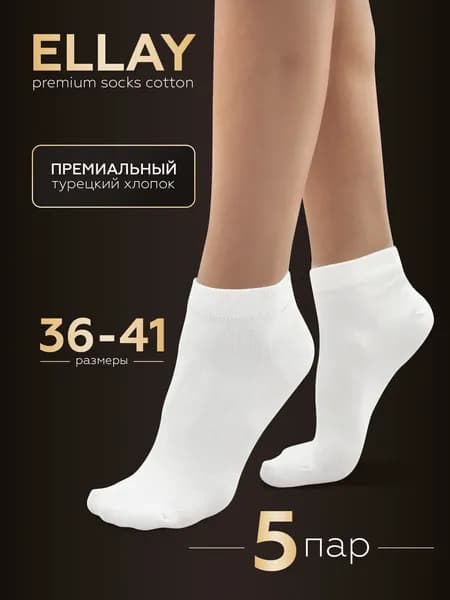 Носки EllAY женские, 5 пар