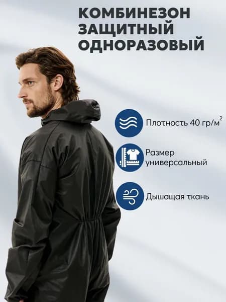 Комбинезон защитный, одноразовый, рабочий Каспер, спанбонд 40 гр/м2