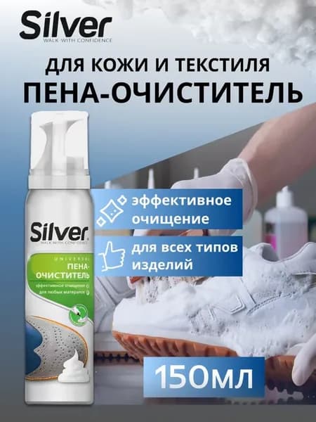 Пена Очиститель универсальный для кожи и текстиля 150 мл