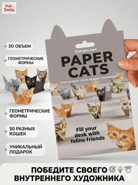 50 игрушек ручной работы из 3D-объемного оригами