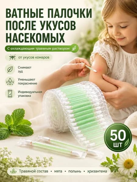 Ватные палочки, 50 шт.