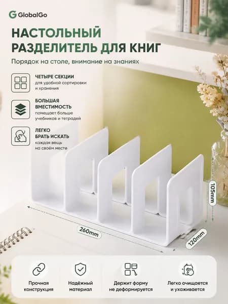 Настольная подставка для книг, разделитель для хранения учебников и документов, органайзер для рабочего стола