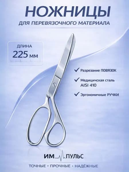 Ножницы медицинские для перевязочного материала,225 мм . KHOKHAR INTERNATIONAL