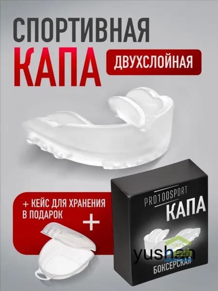 Капа спортивная