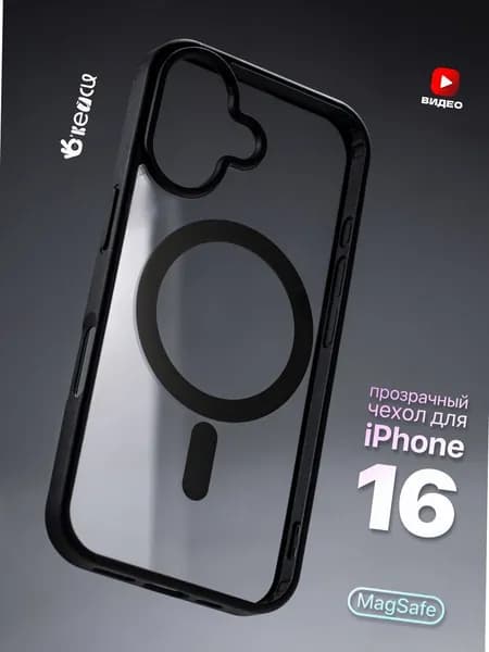 Чехол на iPhone 16 MagSafe с окантовкой