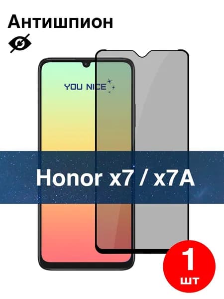 Защитное стекло антишпион для Honor X7, X7A / противоударное стекло с олеофобным покрытием с черной рамкой на Хонор Х7, Х7А / в упаковке 1 шт