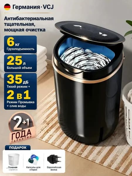 Стиральная машина Мини/портативная с отжимом, евровилка, для дома/дачи, с корзиной и капсулами в подарок, гарантия 1 год, черный