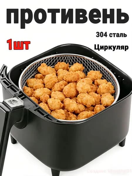 Решетка-гриль 20.4 см x 20.4 см нержавеющая сталь с антипригарным покрытием