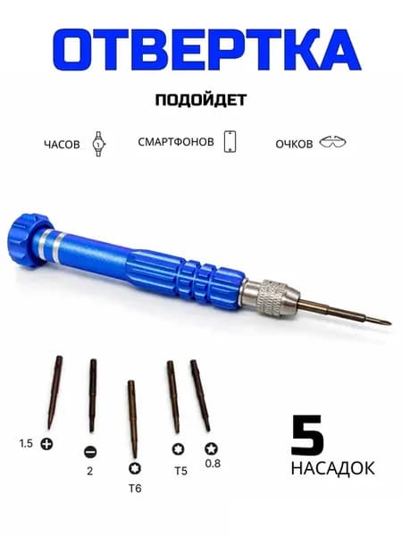 Отвертка для очков маленькая