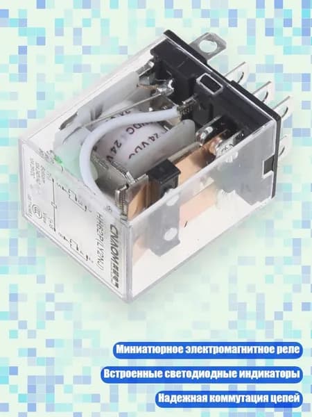 Катушки DPDT 24V миниатюрные электромагнитные с LED лампами 10A 8 контактов