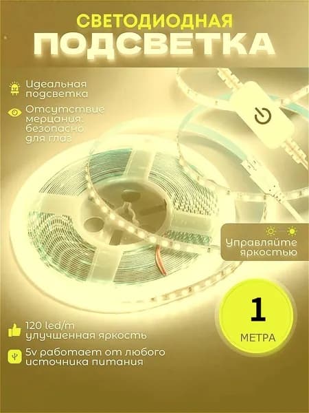 Светодиодная лента, IP68, Желтый, 1 шт