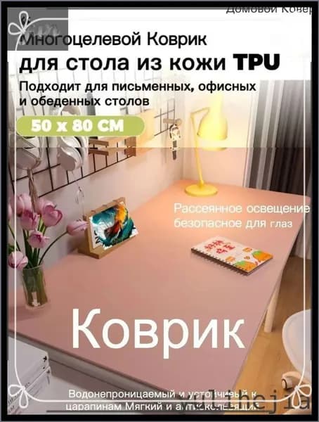 Коврик для стола 80 см x 50 см, материал: Силикон