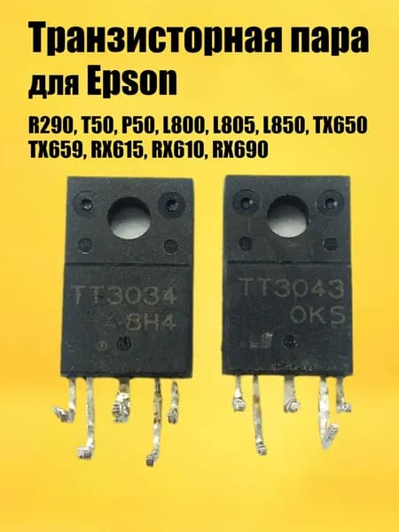 Расходник для печати Транзисторная пара TT3043 TT3034 для Epson L800 L805, совместимый, 1 шт