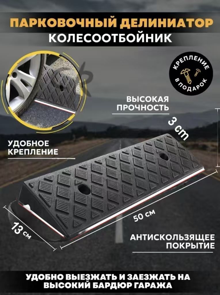 Столбики парковочные, 1 шт.