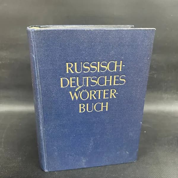 Russisch - deutsches worterbuch (Русско - немецкий словарь). Словари специальной серии. На немецком языке.