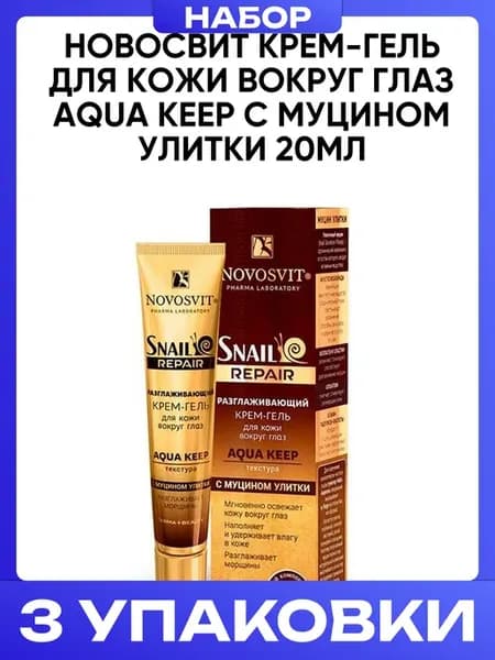 крем-гель для кожи Aqua Keep с муцином улитки 20мл