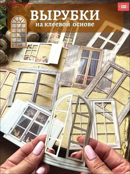 Набор для скрапбукинга