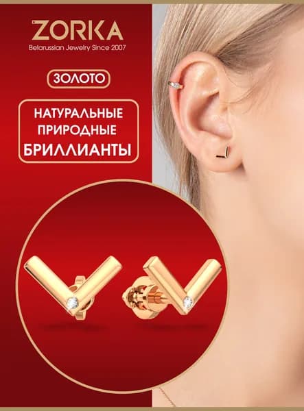 ZORKA Серьги ювелирные Пусеты Золото красное 375 пробы