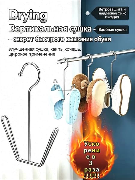 Сушилка для обуви