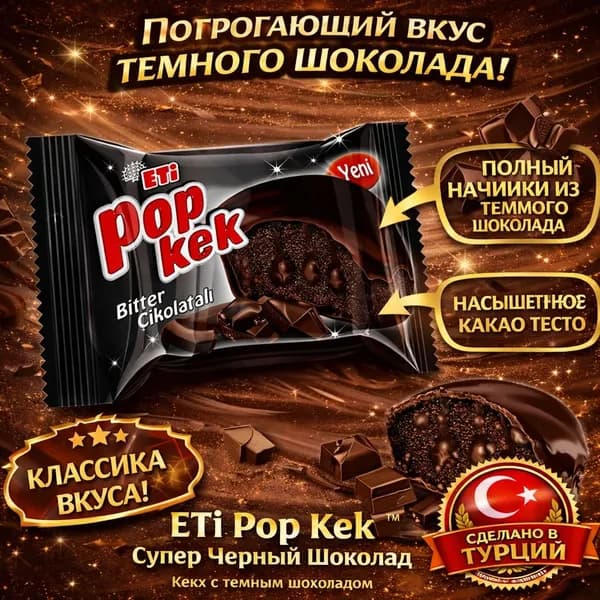 Eti Popkek Кекс с тёмным шоколадом 55 г