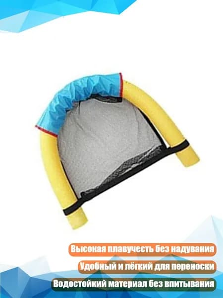 Плавающий стул из пенополиэтилена, Желтый