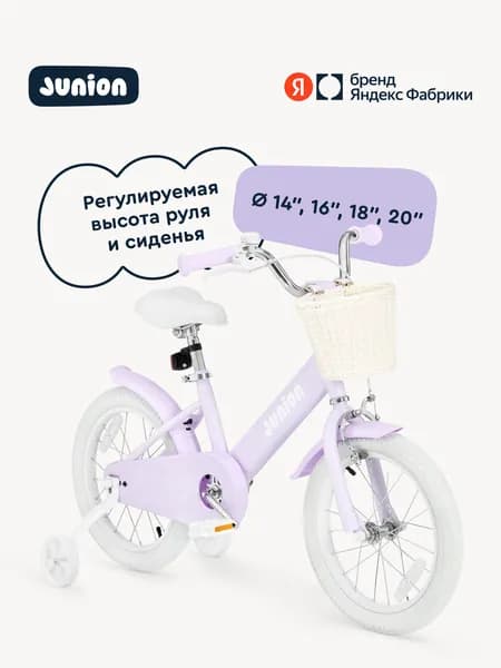 Велосипед детский Junion Dainy двухколесный 18", 2 поддерживающих колеса, 114-122 см, фиолетовый, Яндекс Фабрика