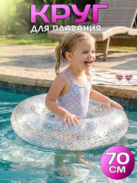 Надувной круг для плавания с блестками К17, диаметр 70 см, серебристый