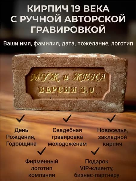 Кирпич с гравировкой именной. Сувенир с именем, фамилией, датой, логотипом (закладной камень на дом, с клеймом, подарочный, сувенирный, облицовочный)