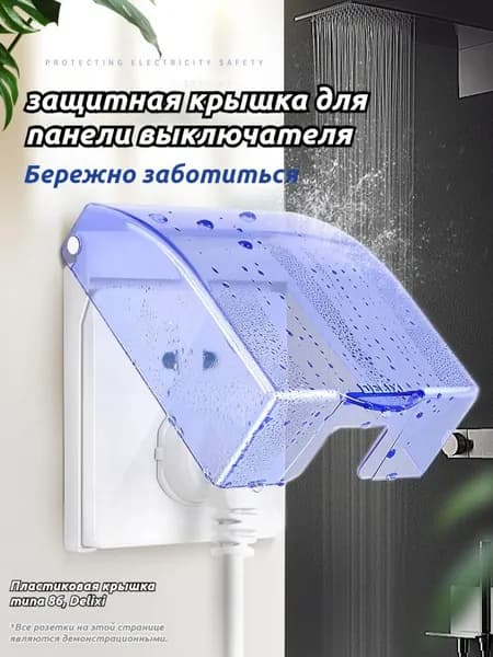 Влагостойкий бокс для розеток, самоклеющийся, для ванной и кухни, защита от брызг