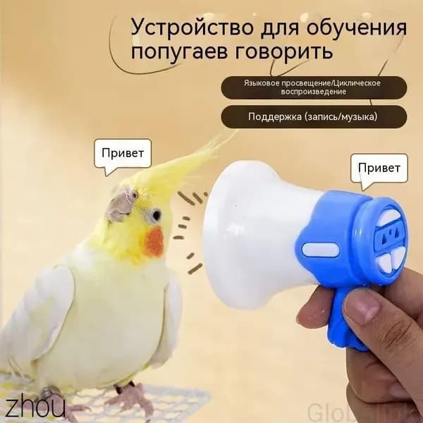 Устройство синего оттенка для тренировки волнистых попугаев и аналогичных пернатых оснащено циклическим воспроизведением с записью, качественный, 1 штука.
