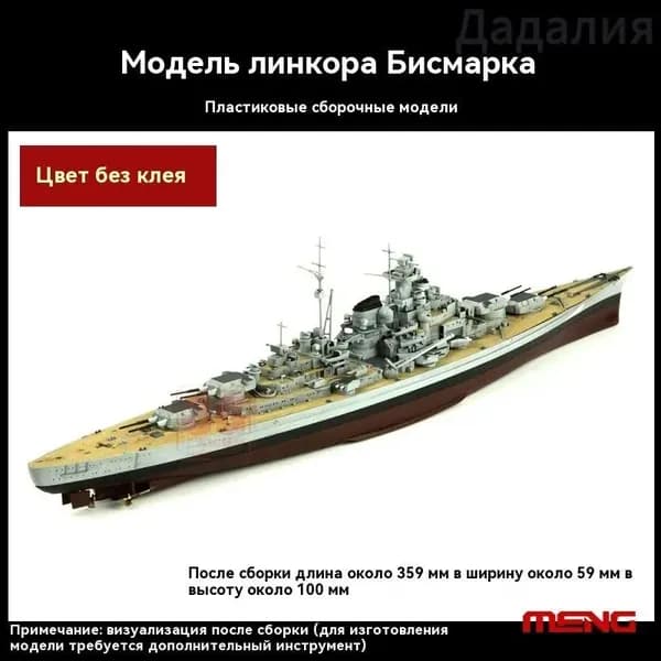 Сборная модель судна