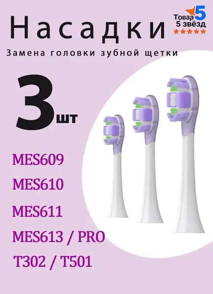 Hасадки для электрической зубной щетки Mijia MES610 MES609 T302 T501