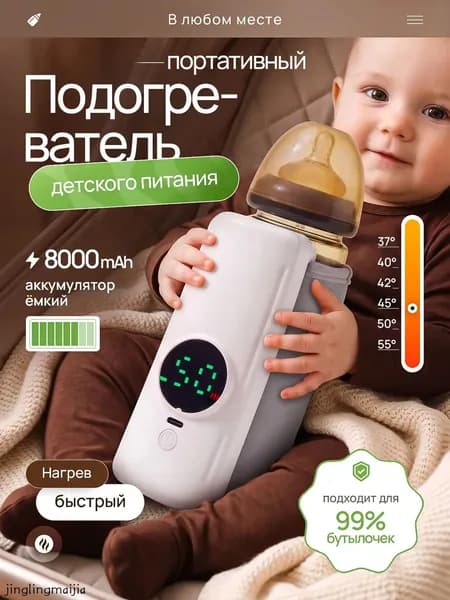 Подогреватель для бутылочки портативный беспроводной Baby