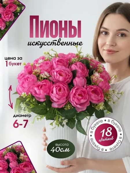 Искусственные цветы для декора, на кладбище, пионы