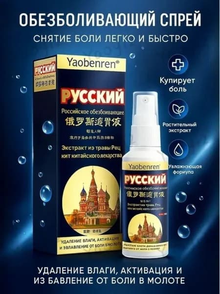 Травяной спрей для восстановления после спорта, снятие боли и усталости мышц