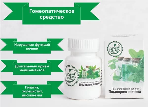 Гомеопатический комплекс Помощник печени